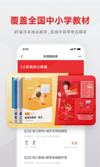 有道精品课网课免费下载-有道精品课网课官网版下载