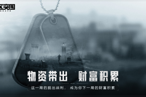 暗区突围手游