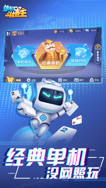 六月单机斗地主(单机版)  v2.4.10