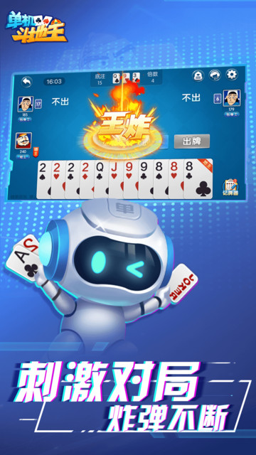 六月单机斗地主(单机版)  v2.4.10