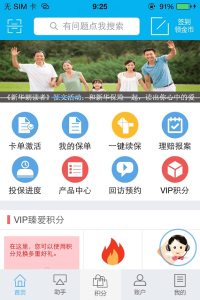 掌上新华保险