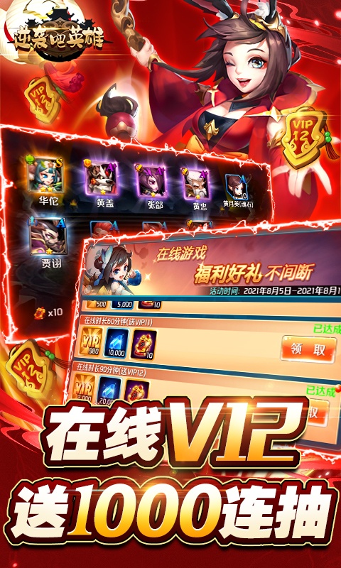 逆袭吧英雄