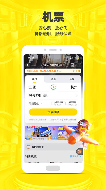 飞猪旅行机票预订