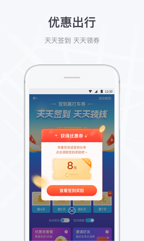 曹操专车(曹操出行)