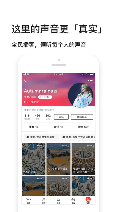 我听fm手机版下载-我听fm手机版下载官方版