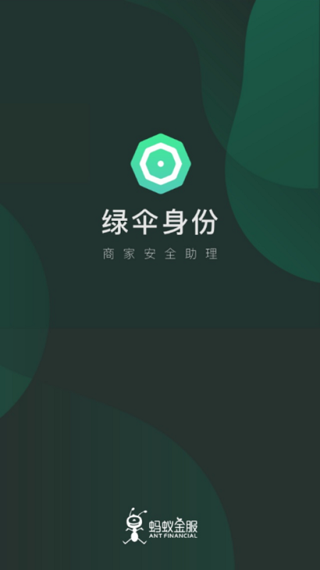 绿伞(Alipay Auth)