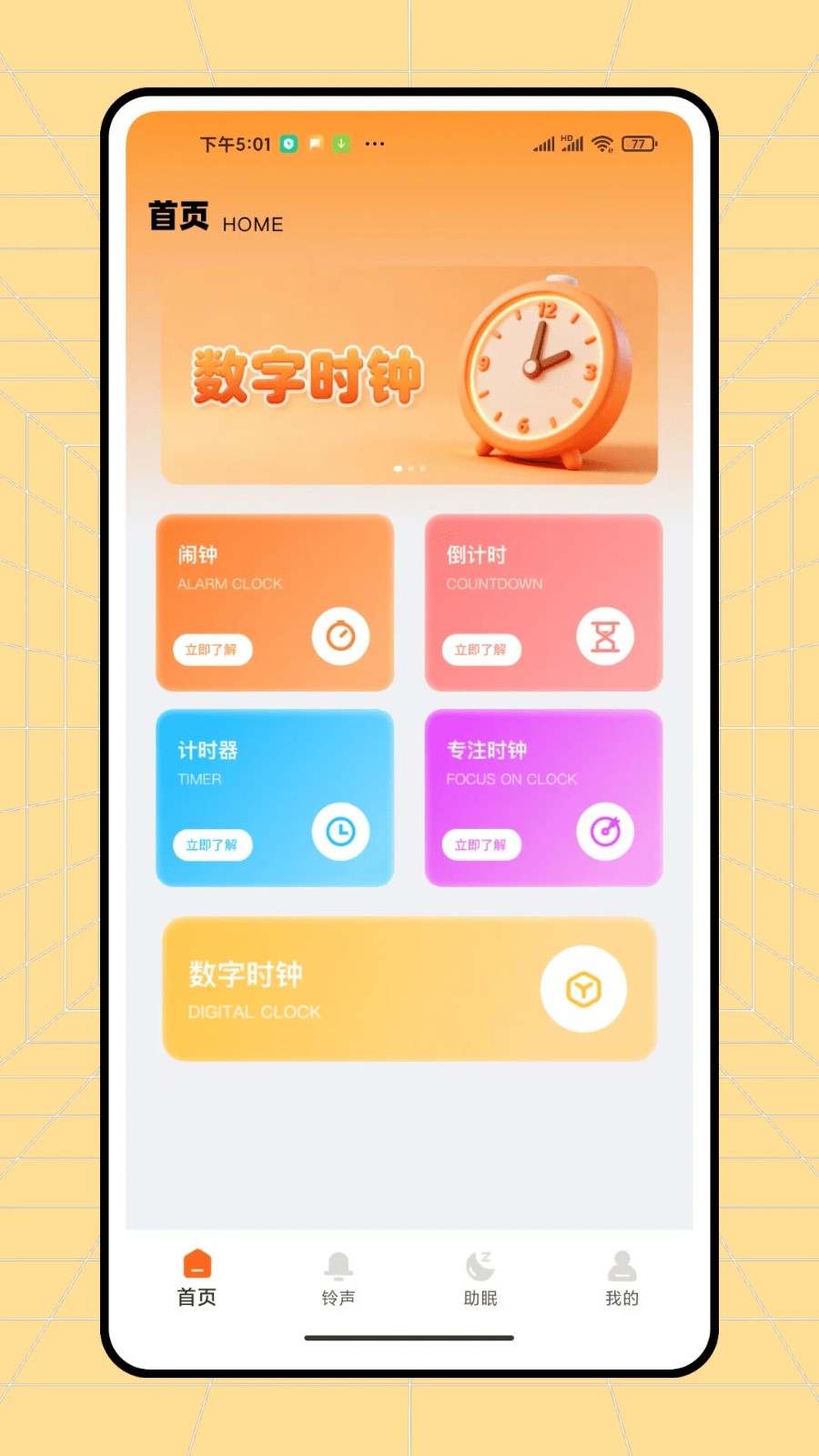 普通闹钟