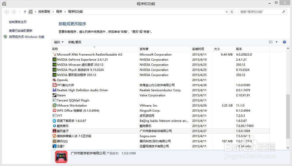 酷玩游戏盒怎么卸载