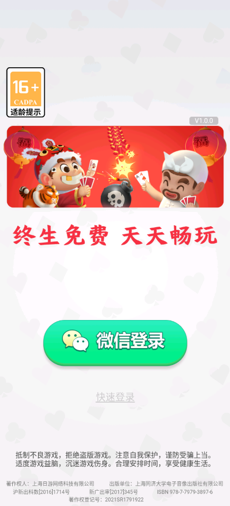 正版公社斗地主