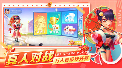 马上斗地主官网版