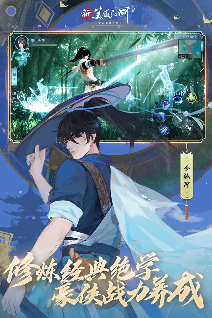 新笑傲江湖变态版