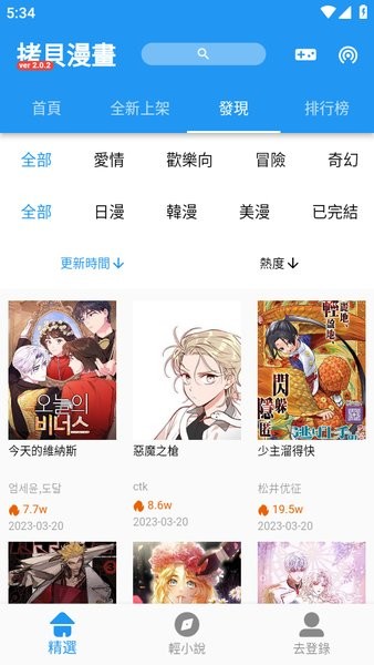拷贝漫画(拷貝漫畫)正版