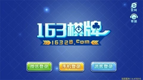 16328棋牌9.1版