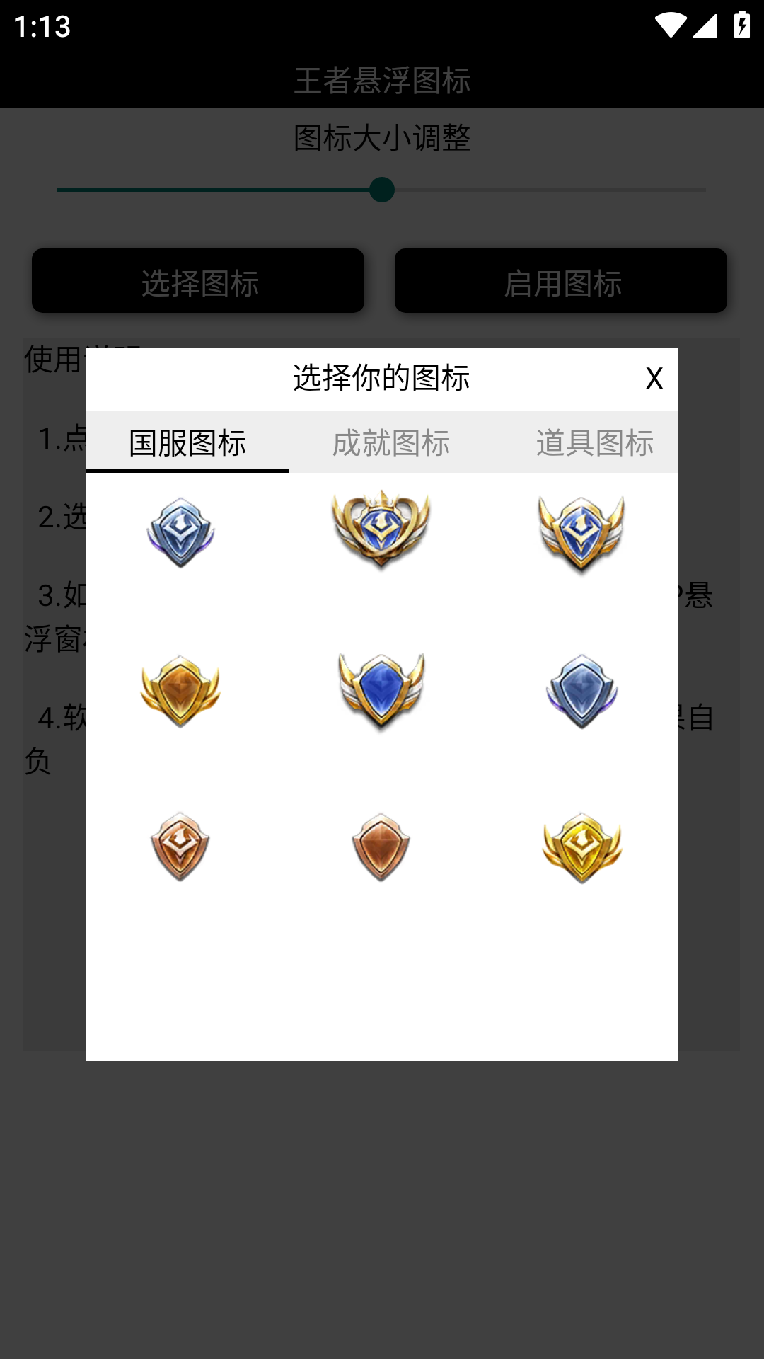 王者悬浮图标下载安装2024