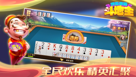 欢乐单机斗地主单机版
