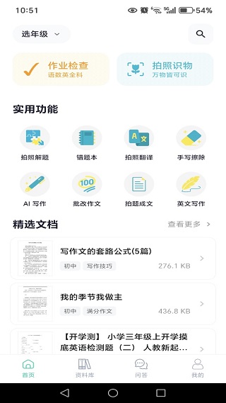 天天爱学