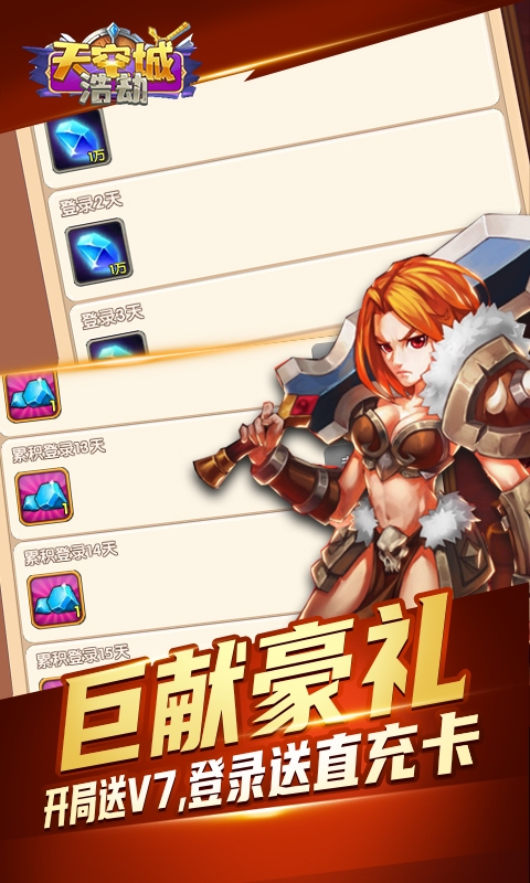 天空城：浩劫变态免充版