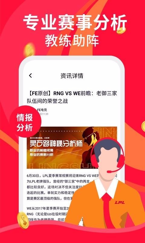 fe电竞红包版