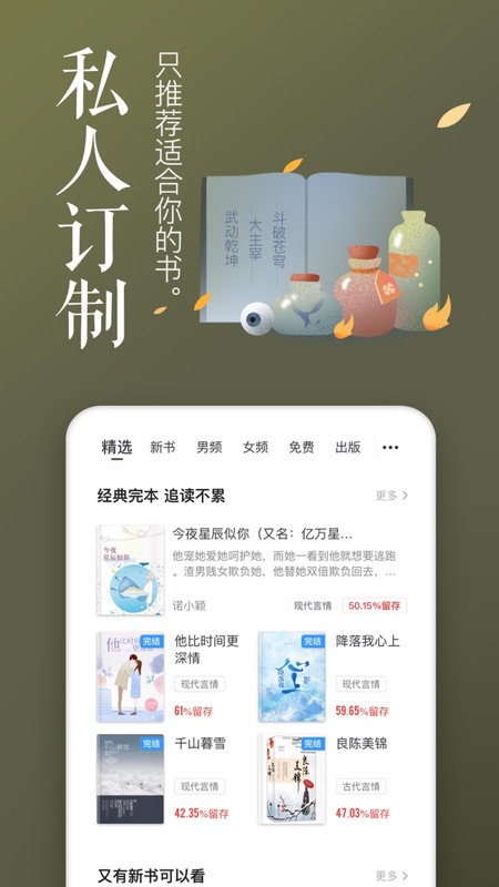 饭团追书苹果版