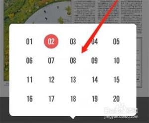 人民日报APP怎么看报纸截图3