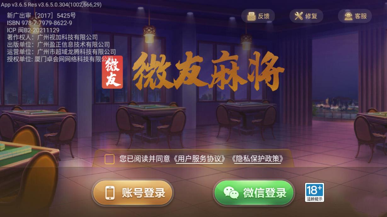 微友麻将安卓版app