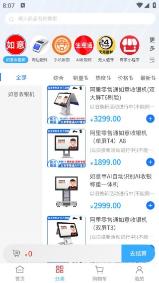 如意店长助手