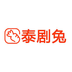 泰剧兔app最新版