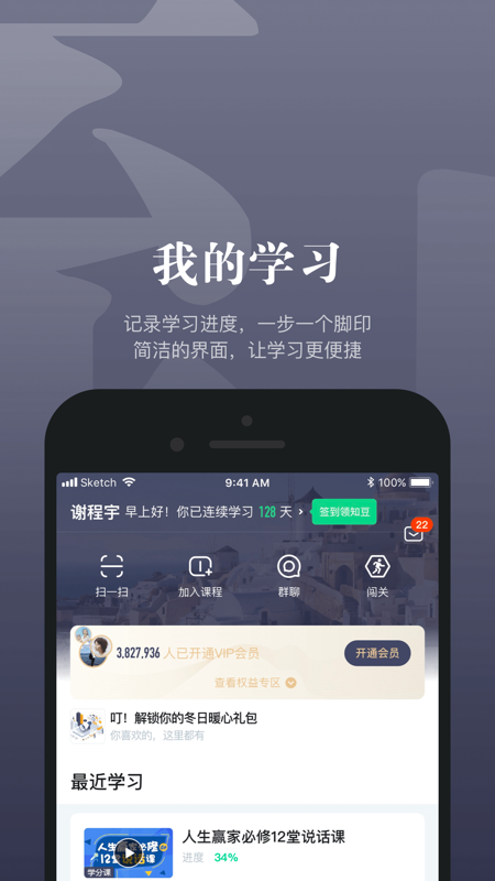 知到苹果版
