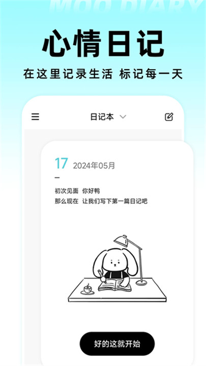 Moo心情日记