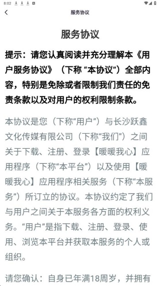 暖暖我心