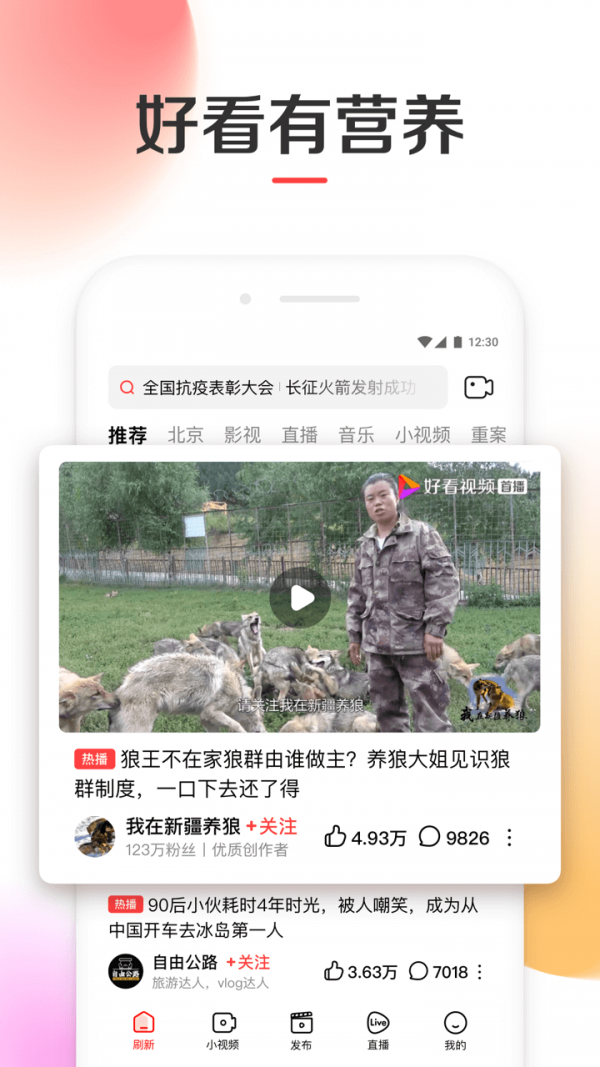 好看视频app最新版