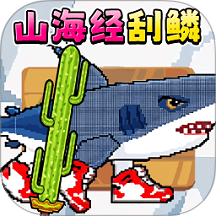 刮鳞高手