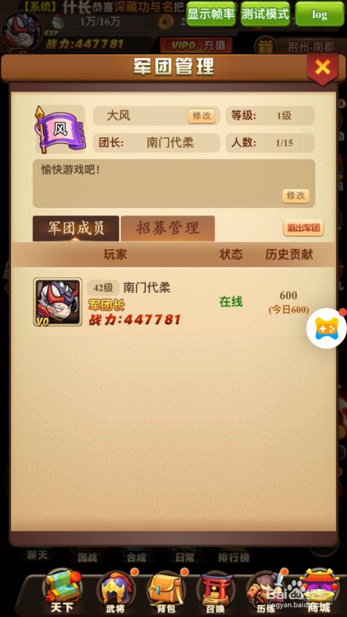 如何创建和管理军团7