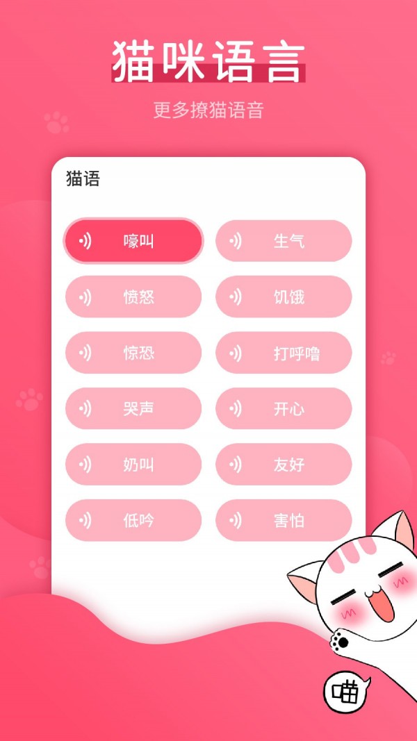猫语翻译器(猫语翻译神器)免费版