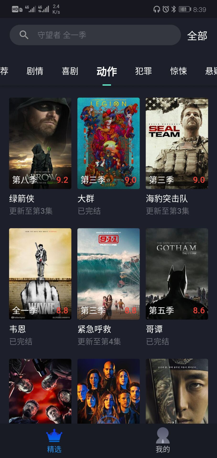 美剧星球最新版