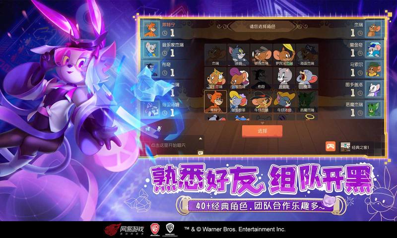猫和老鼠网易云游戏