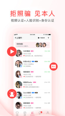 觅喜交友