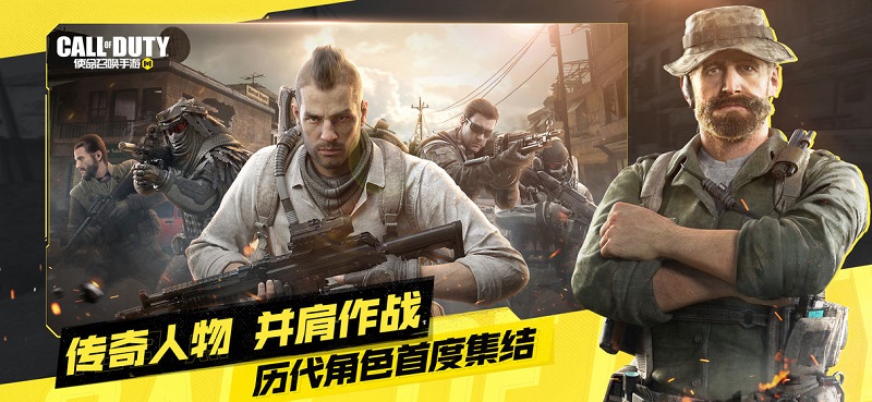 使命召唤手机版
