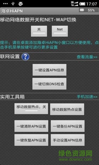 海卓HiAPN一键设置