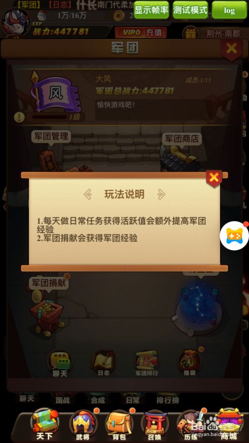 如何创建和管理军团4