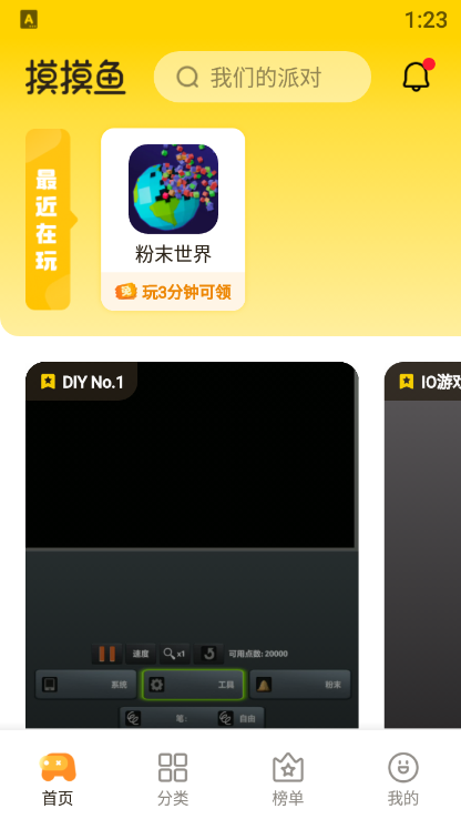 摸摸鱼下载游戏免费