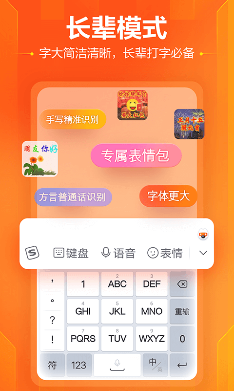 搜狗输入法2022最新版下载
