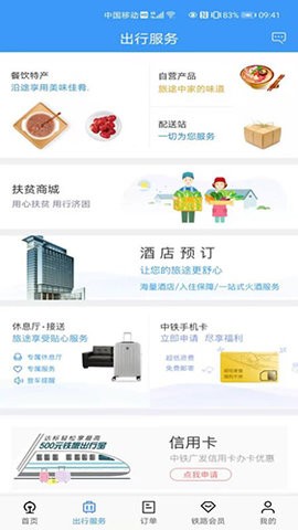 12306(铁路12306)爱心版