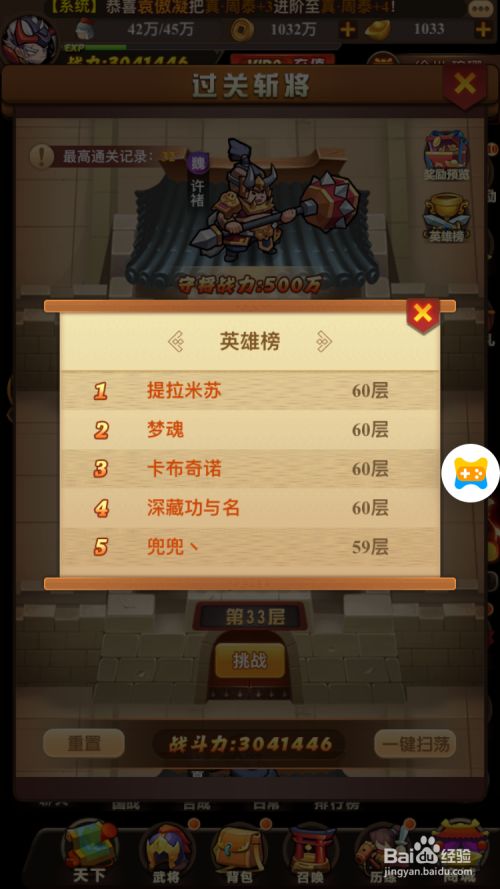 过关斩将攻略8