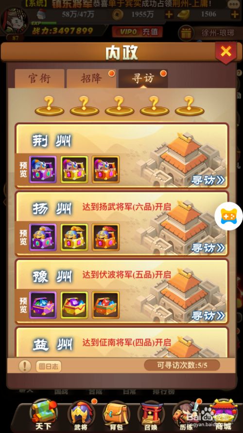 内政功能玩法6