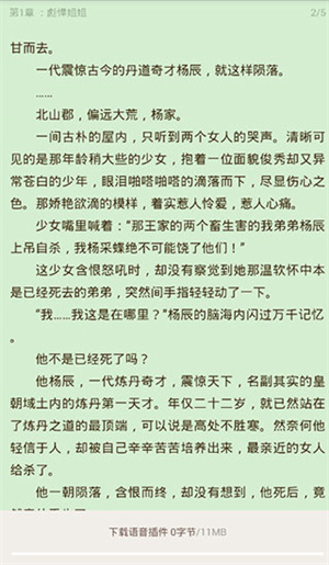 小书亭最新版听书教程3