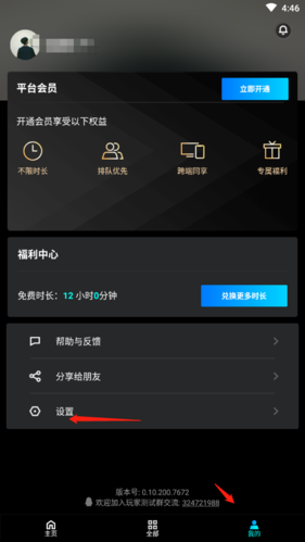 腾讯Start云游戏手机app图片8