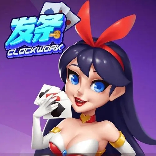 发条棋牌旧版本免费安装