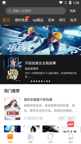 黑岩阅读网app
