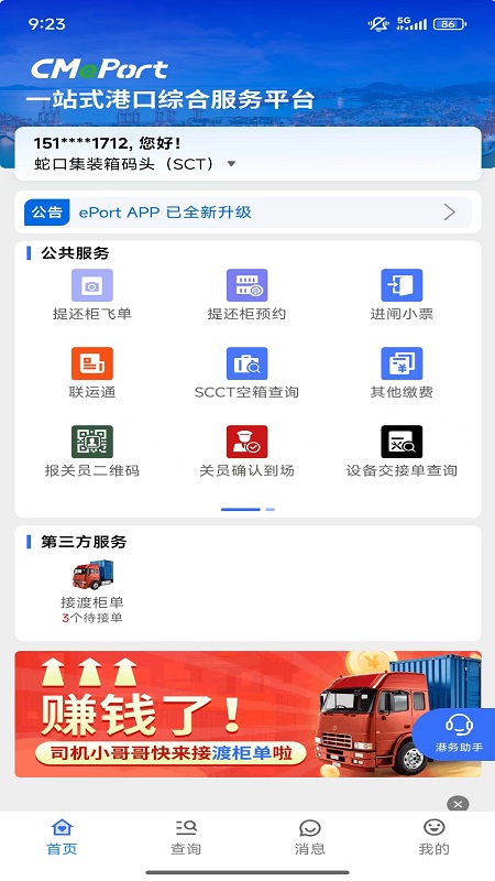 招商港口ePort